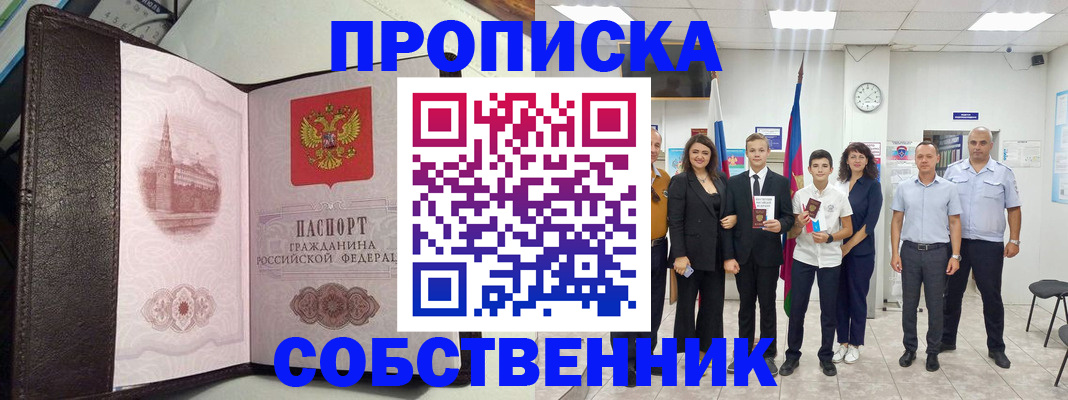 временная регистрация собственник в Киржаче